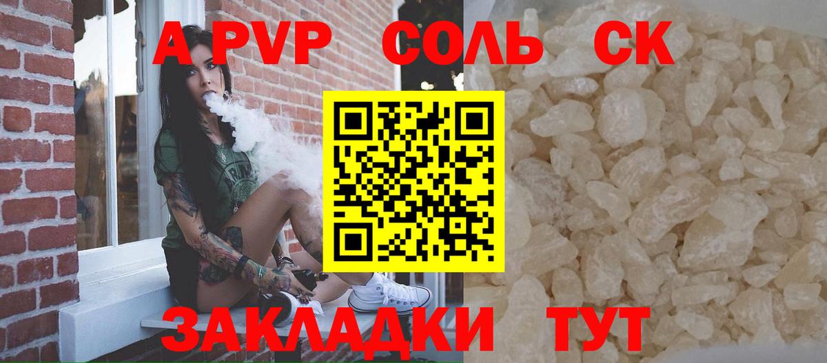 APVP крисы CK  Вход с VPN  A-PVP крисы CK  А ПВП  Югорск  Альфа ПВП Соль 