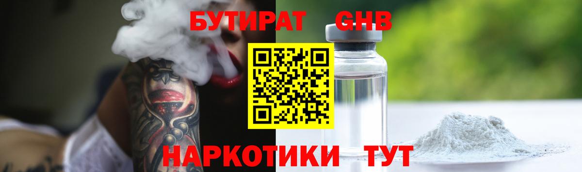 Бутират BDO Югорск