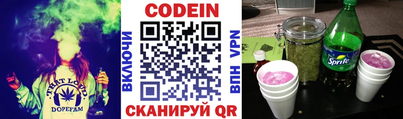 Кодеиновый сироп Lean Purple Drank  Югорск 