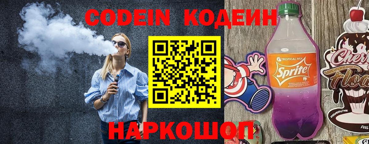 Codein Purple Drank  Кодеин напиток Lean (лин)  где можно купить   Югорск  Вход с VPN 